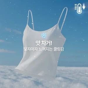 핫핑 [퓨어이지] 아이스터치 끈조절 캡내장 브라탑 나시