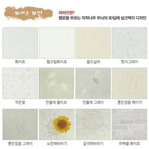 NEW 3D입체 금강단열벽지 에코 제로아이 RICE 10M 금강단열벽지 폼블럭 곰팡이방지 결로방지