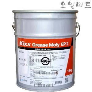 오일마트 킥스 그리스 몰리 EP2 15KG KIXX GREASE MOLY EP2 몰리구리스 고하중 고열 붐 검정 몰리브덴