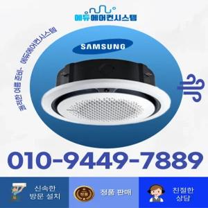 삼성전자 360원형 CST UV신형 천장형 에어컨 냉난방기 15평형 AC060CS6PBH1SY