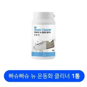[빠슈빠슈] 운동화 전용 크리너 360g 1통