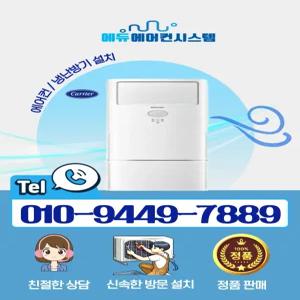 캐리어 스탠드 에어컨 업소용 인버터 냉방전용 16평 DAMC-0651DAWSD