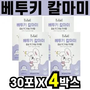 베투키 칼마미 칼슘 마그네슘 미네랄 영양제 액상 스틱 30포 4박스 키즈 어린이 초등학생