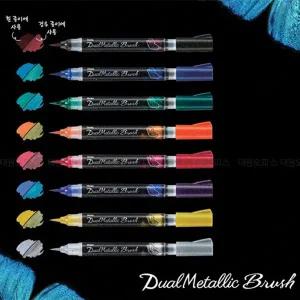 [셀러에이드]듀얼 메탈릭브러시 5개_반짝이 캘리그래피 일러스트펜