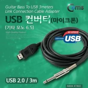 Coms USB 컨버터마이크폰 기타 모노 6.5 영상케이블 컴포지트 컴포넌트 디스플레이포트