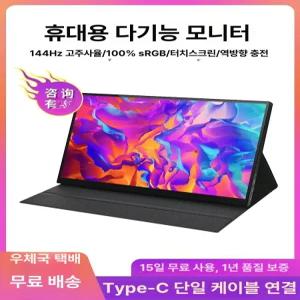 포터블 모니터 노트북 서브 확장 무선 터치 16인치