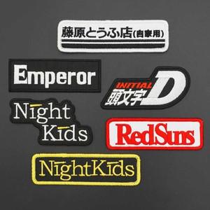 옷배지용 후크 백업이 포함된 이니셜 D 레이싱 펑크 자수 패치