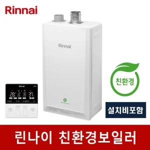 린나이 RC620-18KF 콘덴싱 가스보일러 설치비 포함