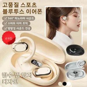 비삽입 귀걸이형 무선 블루투스 이어폰 고품질 스포츠블루투스 이어폰 360° 파노라마 사운드/스마트 터치