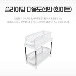슬라이딩 싱크대정리대 양념통선반 화이트 씽크대수납