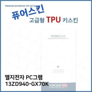 E.LG PC그램 13ZD940-GX70K TPU 키스킨 (고급형) (W2722F5)