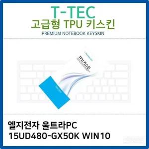 LG 울트라PC 15UD480-GX50K WIN10 TPU키스킨(고급형) (W26BA2E)