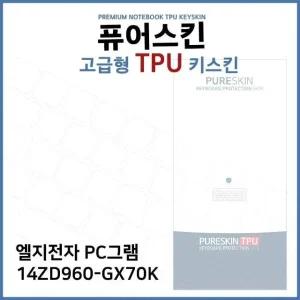 E.LG PC그램 14ZD960-GX70K TPU 키스킨 (고급형) (W2721F2)