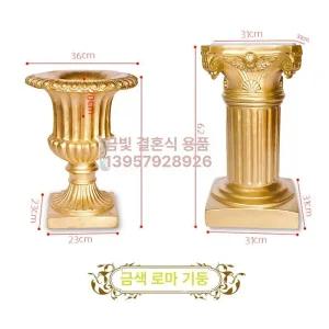 복고풍 유럽풍 로마 조형물 기둥 엔틱 그리스 장식품 야외 석고 웨딩 거실 결혼식 조각상 유