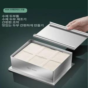 두부틀 스테인레스 가정용 두부 누름판 압착기 제조기