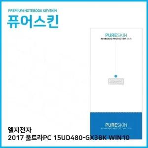 E.LG 2017 울트라PC 15UD480-GX38K WIN10 키스킨 (W39BFDF)