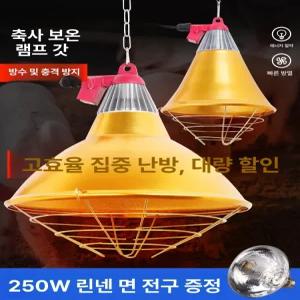 축사용 할로겐 램프 전구 온열전구 발열 열전구 온열 보온등 난방용 절연 전등갓 난방 다단