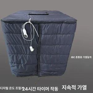 IBC 탱크 전기 열선 보온 단열 전열커버 피팅 커넥터 밸브 뚜껑개방형 야외 전열 덮개 산
