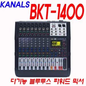 BKT-1400 카날스 고급 파워드믹서콘솔 블루투스 오디오인터페이스믹서 12채널 이펙터 FX 개별팬텀 48V USB MP3 레코딩기능 KANALS BKT1400   (화이트사운드)