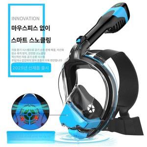 전면형스노클마스크 풀페이스 드라이형 마스크세트 파랑 균일 검정 사이즈 성인