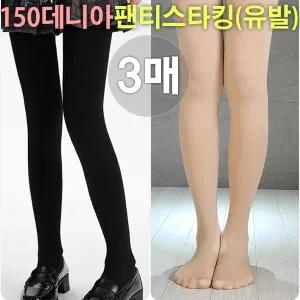 직장인 학생 승무원 등 패셔니스타들의 핫 아이템!!! 150데니아 유발 스타킹 3매