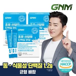 [무부형제] GNM 초유 산양유 단백질 프로틴 분말 스틱 3박스(총 90포) / BCAA 칼슘 아미노산
