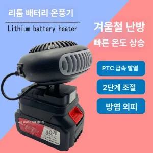 온풍기 휴대용 히터 충전식 미니 난로 무선히터 방가 전기히터 사무실 차량용 캠핑용 저소음