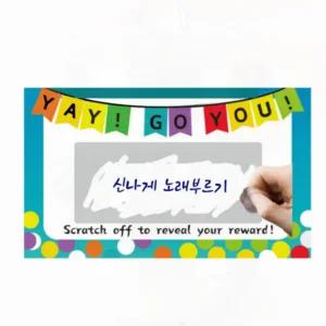 복권 스크래치 카드 이벤트 경품 추첨권 비밀카드 선물 축하 놀이