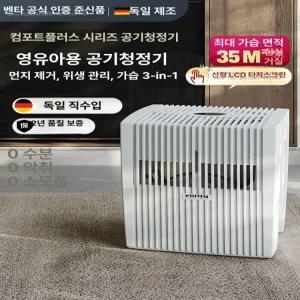 벤타 LW-25 가습기 공기청정기 증발 컴포트플러스 필터 자연식 에어워셔 기화식 컴포트