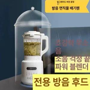 믹서기 방음 덮개 한일 블로킹 고속 소음기 차단커버 저소음 진공 카페 일반형 스무디 대형