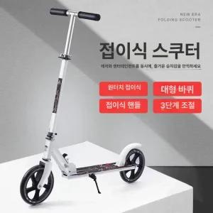 킥보드 접이식 조절 가능 성인 다기능 가정용 행사 특혜 일체형