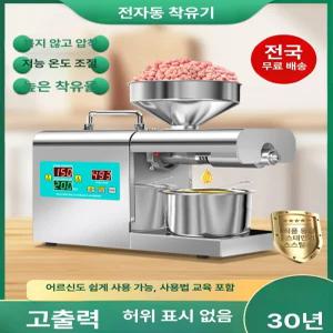 착유기 기름짜는기계 참기름 압착 가정용채유기 기름 짜는기계