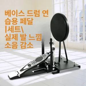 킥드럼 페달 드럼 연습용 입문용 실습기 초보 스텝 교육