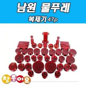 [콩심팥심]물푸레공예도구 물푸레 두레공예사 남원공예복제기 47개입 제사상