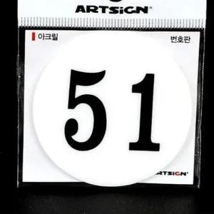 원형 아크릴 번호판 86 숫자 테이블 번호표