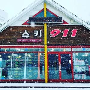 [강원][렌탈샵] 용평 알펜시아 신상스키보드 스키911 렌탈샵