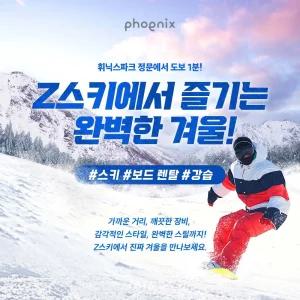 휘닉스평창 제트스키 렌탈샵 스키 보드 고글 프리미엄 장비 의류