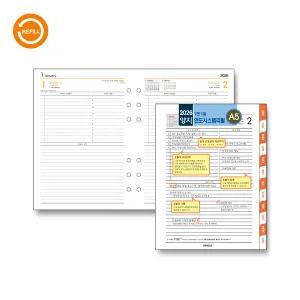 2026 양지 시스템 다이어리 리필 내지 A5 1면1일