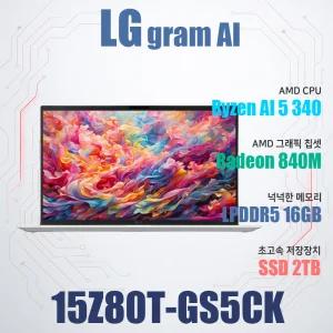 LG전자 2025 그램15 15Z80T-GS5CK/SSD 2TB(교체)