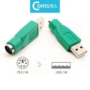 [알티피아]B마우스 키보드 변환젠더 변환잭 USB M to PS2 F
