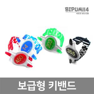 보급형키밴드(번호)-손목,밴드,줄,열쇠,걸이,사우나,락커,락카,옷장,신발장,키,고리,목욕탕,헬스,번호표,스