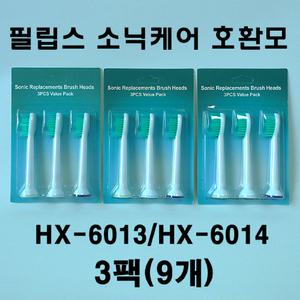 필립스 소닉케어 HX-6013,HX-6014 호환용 리필호환모
