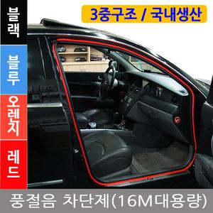 NF 소나타/트랜스폼 [무료배송/16M대용량/차량1대분/윈드키퍼]자동차 풍절음 차단 소음 차단제 도어 웨더 스트립 차량용 방음재 고무 몰딩 QM3 QM5/네오 야무진 티볼리 체어맨 H W 코란도 뉴코란도 코란도C