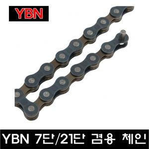 자전거체인 / YBN 7단  21단 겸용 / 체인링크 포함