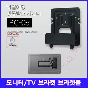 BC-06 셋탑박스거치대/벽걸이형/셋탑박스숨기기