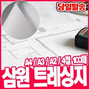 [오피스스쿨] 크리스탈 트레싱지 100매 A4 (210X297) 반투명 고급종이