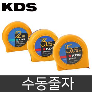 KDS 줄자 리프형 수동줄자 측정용줄자 2m 3.5m 5.5m