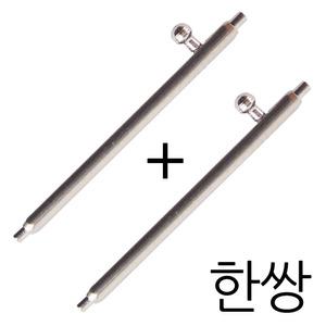 시계 스프링바 바네봉 연결 핀 교체 20mm 22mm