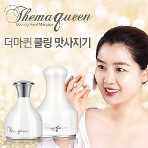 더마퀸/스킨쿨러/쿨링스틱/냉마사지기/아이스쿨러/쿨링마사지