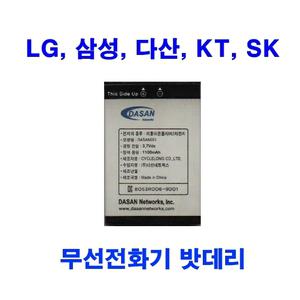 LG삼성KT_SK_다산네트웍스DS201-810W무선전화기밧데리
